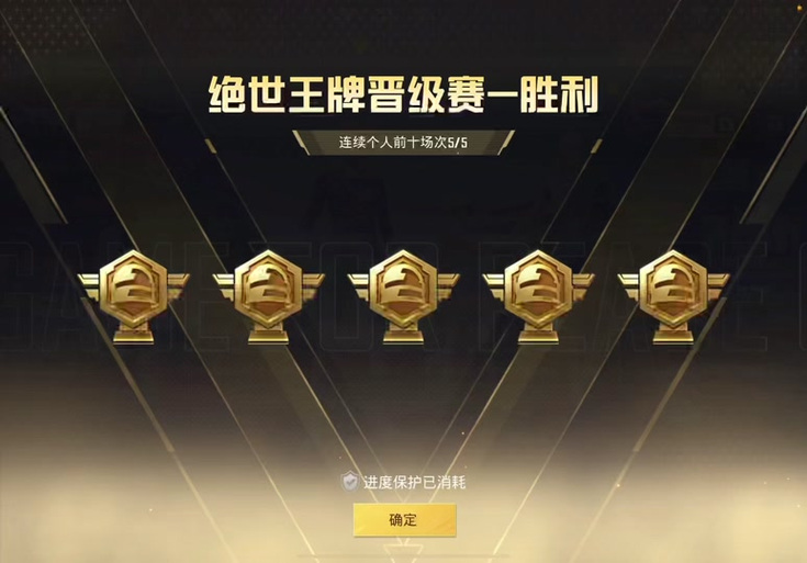 和平精英9级成长任务缩略图