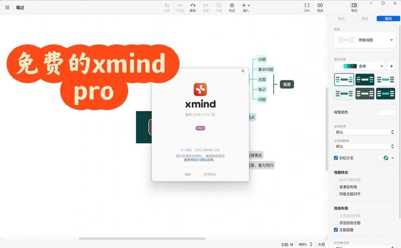 xmind免安装绿色版缩略图