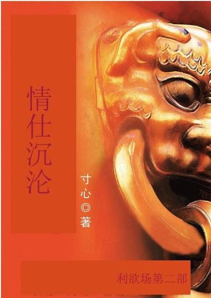 情海沉沦小说全文阅读游戏截图