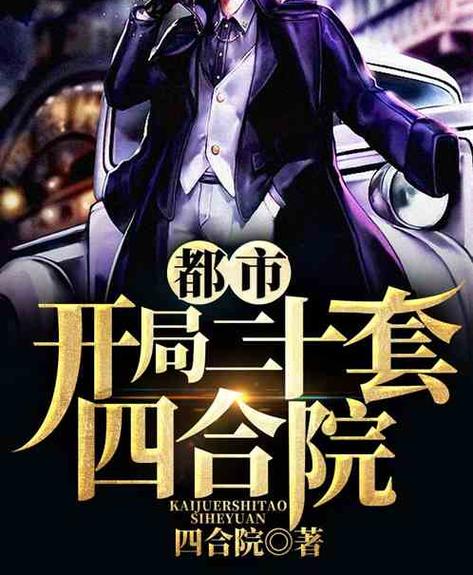都市小说缩略图