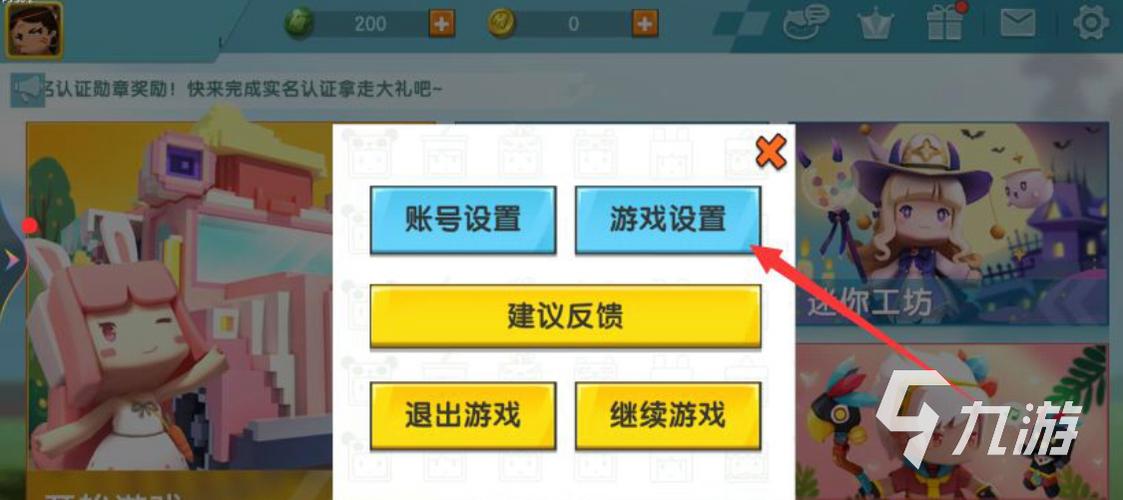 迷你世界修改物品名字缩略图