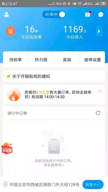 闪送员收入怎么样缩略图
