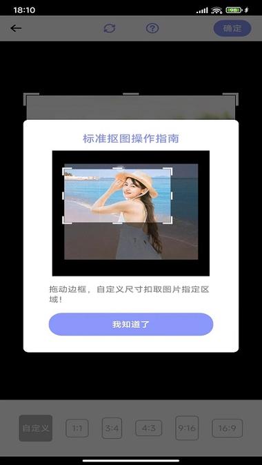 美图秀秀裁剪缩略图