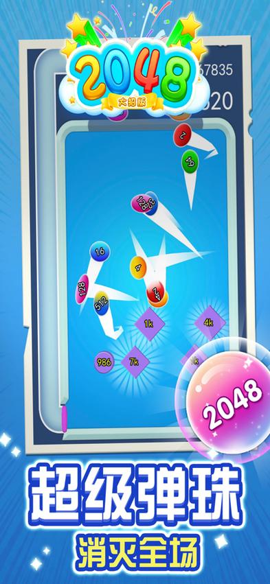 2048加强版免广告下载缩略图