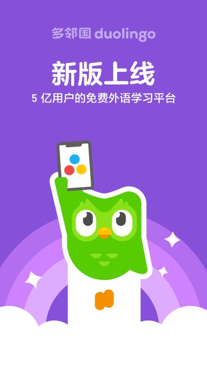多邻国旧版下载游戏截图