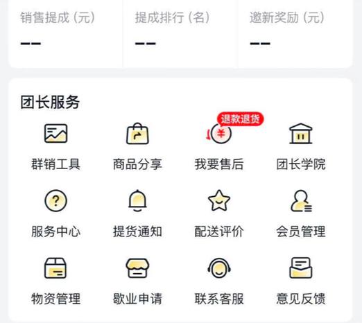 美团优选团长端缩略图