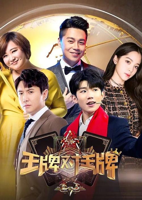 王牌对王牌第三第8期缩略图