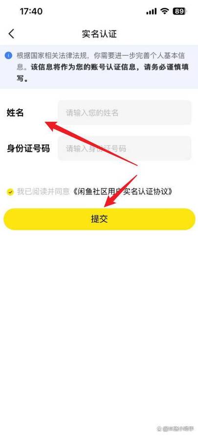 闲鱼可以更换实名认证吗游戏截图