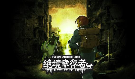 绝境幸存者修改器缩略图