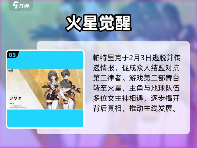 崩坏3rd主要时间线缩略图