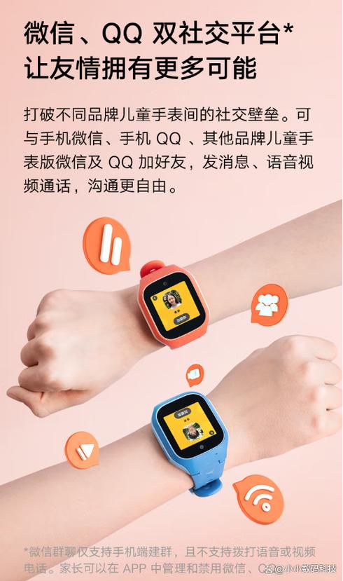 小米儿童手表说明书缩略图