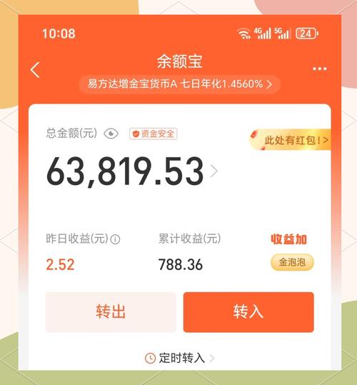 余额宝查更长时间的余额图标