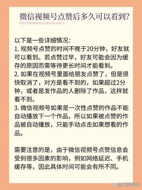 视频号朋友点赞多久会被好友看见缩略图