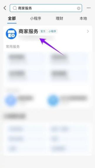 支付宝个人账户怎么变成商家账户缩略图