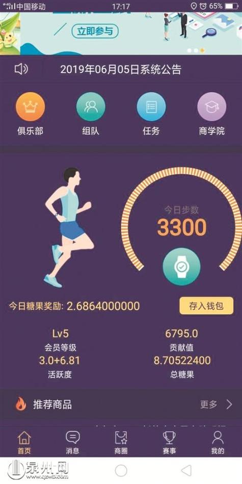走步宝一走路赚图标
