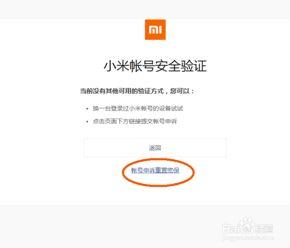 小米账号是干嘛用的缩略图