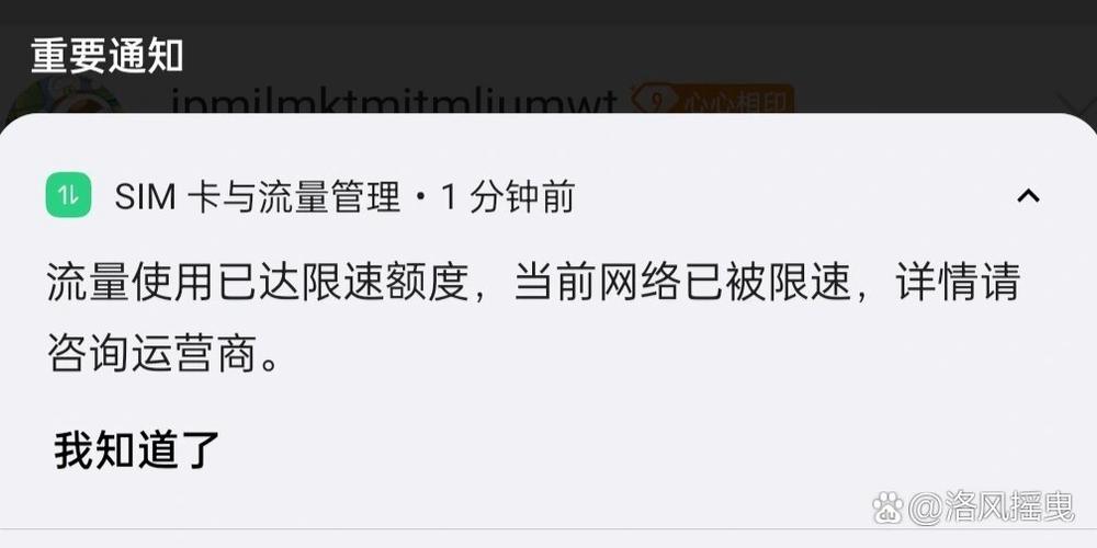 流量限速是什么意思缩略图
