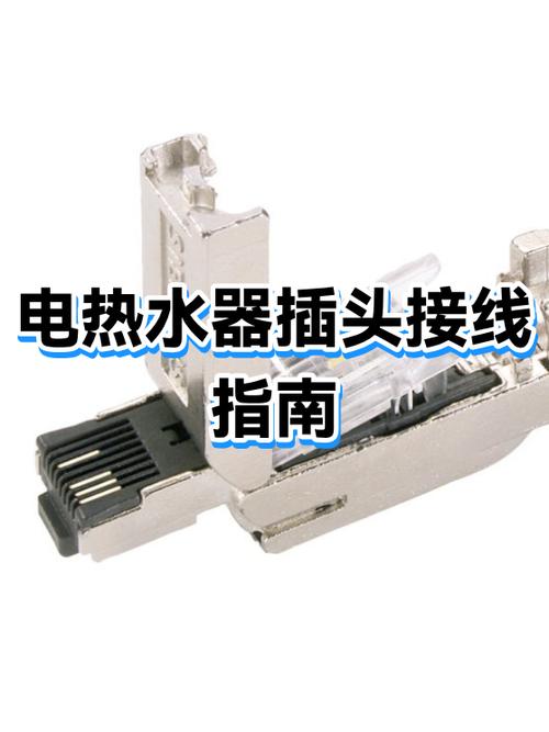 热水器插头坏了怎么换缩略图