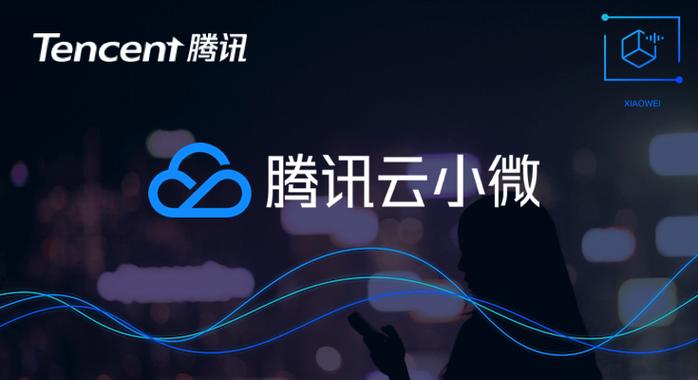 腾讯云小微网页版缩略图
