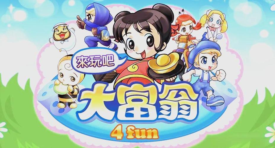 大富翁4电脑版游戏截图