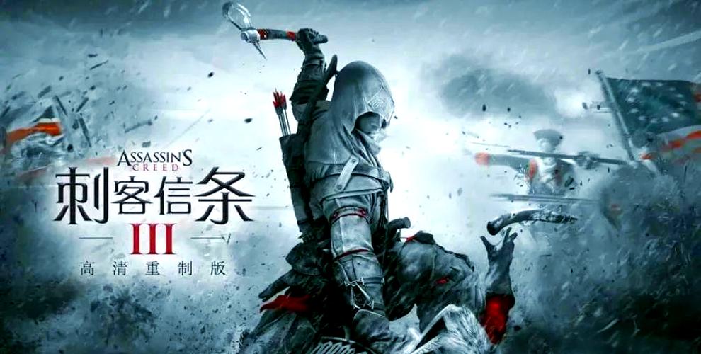 刺客信条3中文缩略图