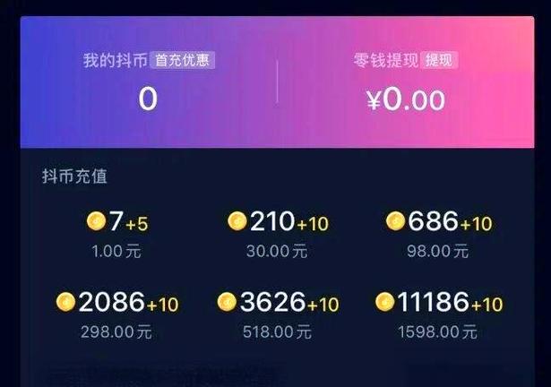 抖音币充值入口缩略图