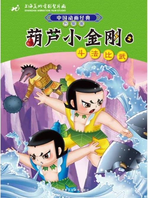 葫芦小金刚2缩略图