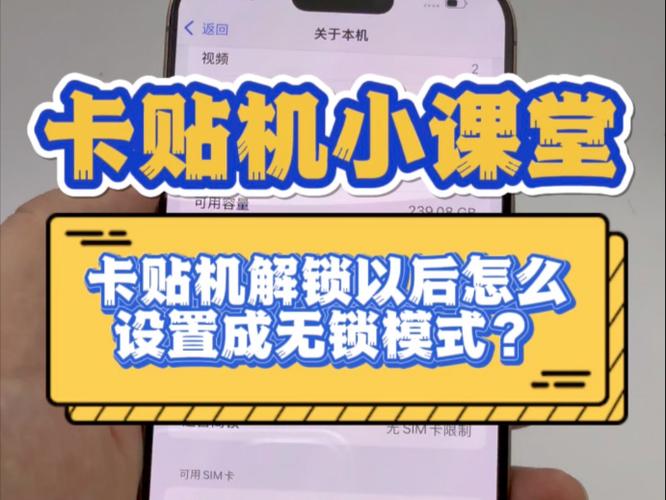卡贴机解锁后可以不用卡贴了吗缩略图