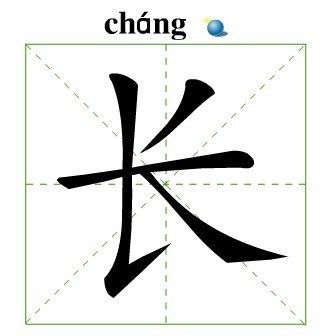 一般田字格长多少厘米缩略图