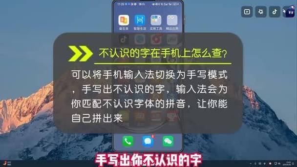 不认识的字在手机上怎么查?缩略图