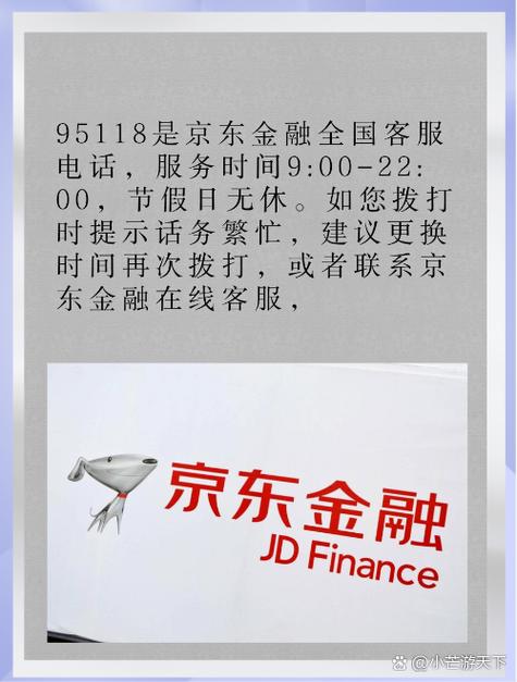 京东金融服务电话缩略图