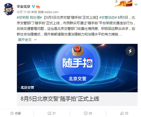 北京交警随手拍app下载缩略图