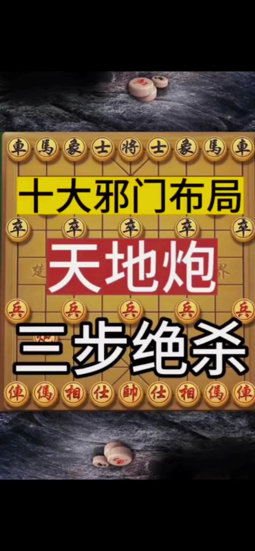 JJ象棋攻略缩略图