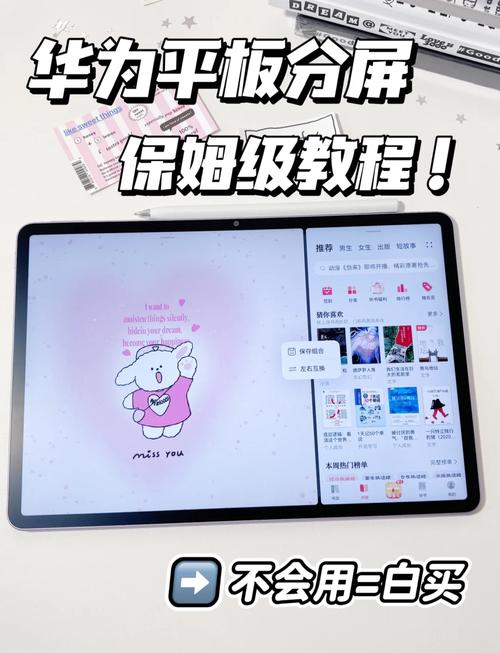 华为平板怎么一半一半分屏缩略图