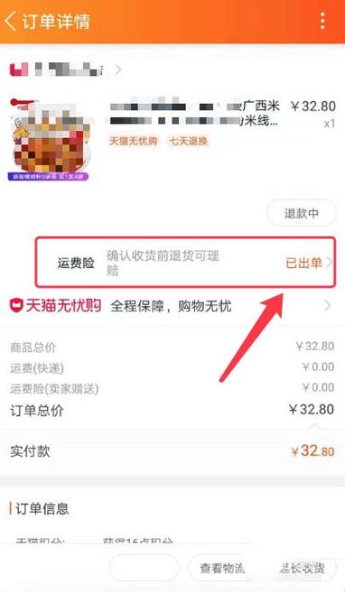 淘宝退货运费险怎么弄游戏截图
