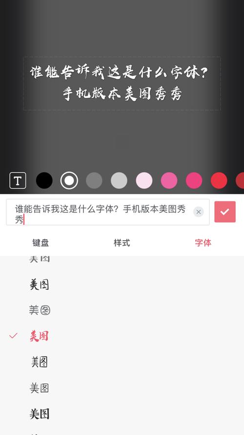 美图秀秀默认的是什么字体缩略图