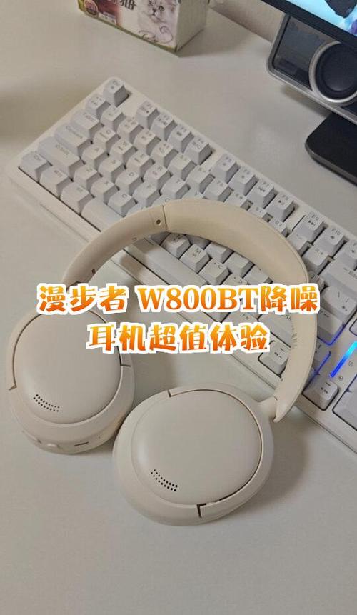 漫步者(edifier)w800bt怎么样缩略图
