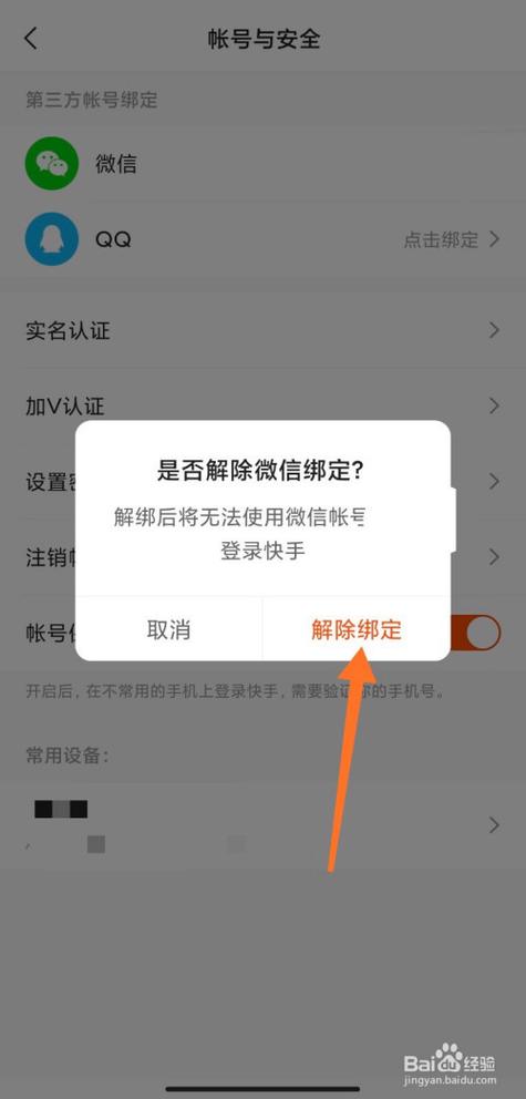 快手极速版如何解绑微信提现游戏截图