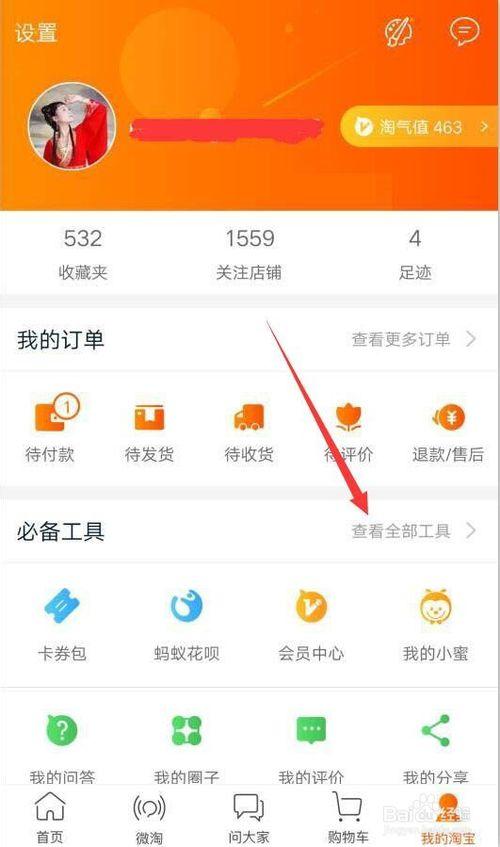 支付宝查看淘宝账号图标