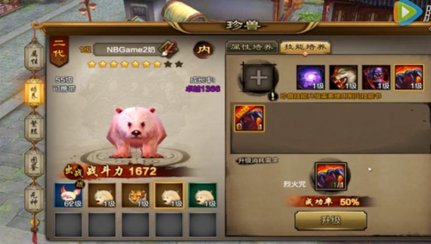 天龙八部珍兽提升悟性游戏截图