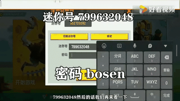 迷你世界测试服迷你号密码游戏截图