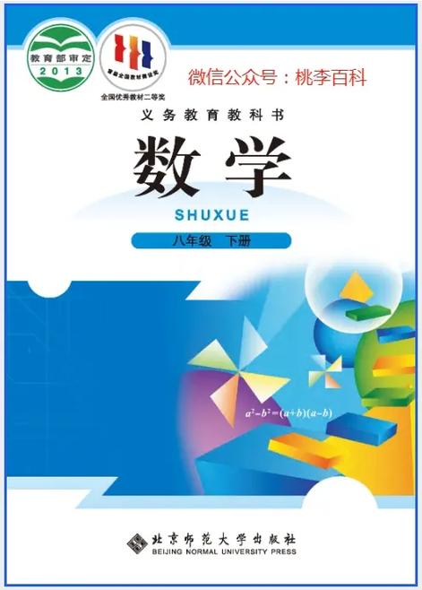 初二下册北师大版数学课本游戏截图
