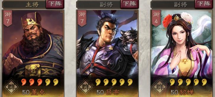 三国志战略版董卓吕布游戏截图