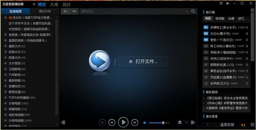 迅雷播放本地视频缩略图