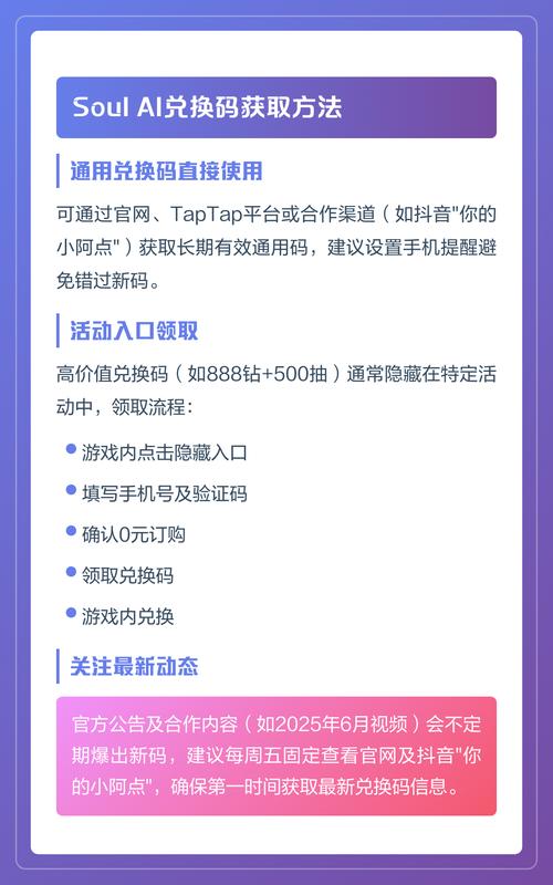 Soul礼品兑换码缩略图