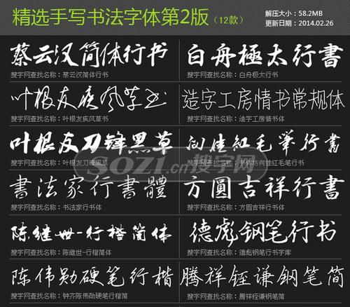 电脑手写体字体下载缩略图
