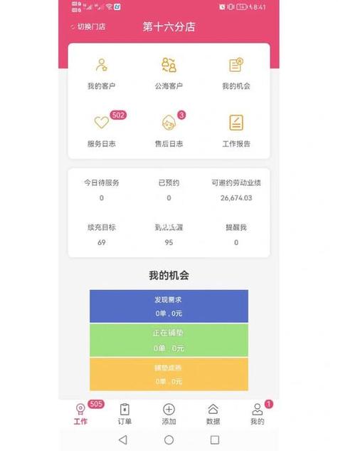 美业门店管理系统缩略图