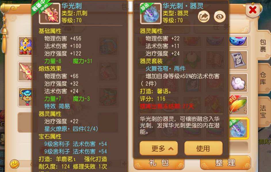 梦幻西游手游魔王69装备搭配缩略图