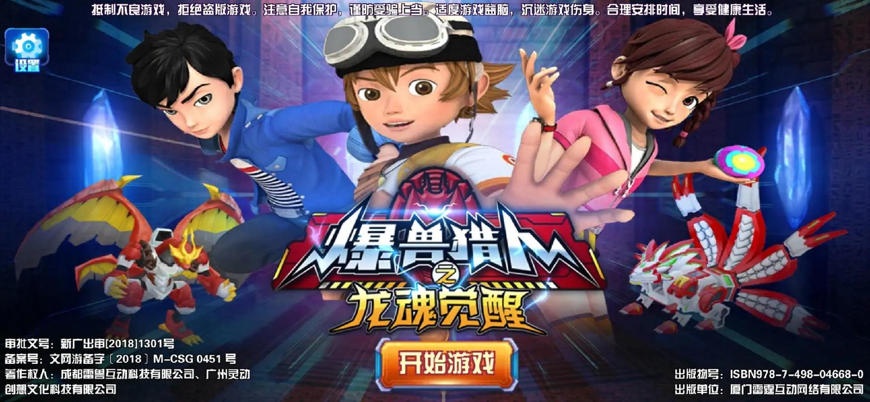 爆兽猎人游戏大全内购版缩略图