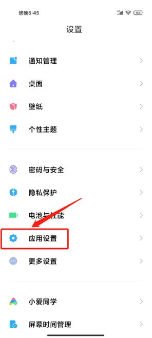 小米手机的安装权限管理在哪里缩略图